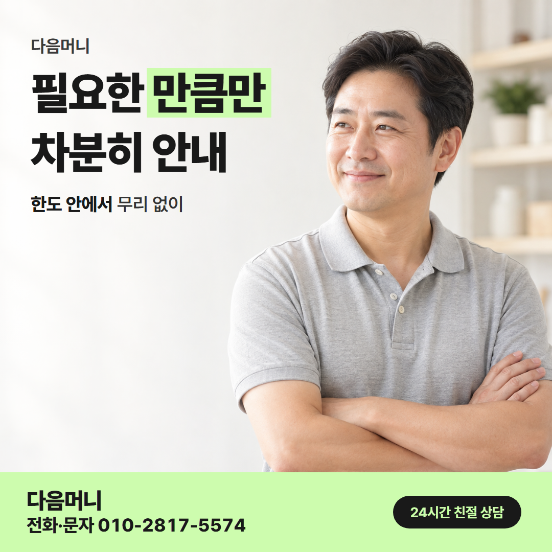 다음머니 대구카드깡 한도 확인 안내