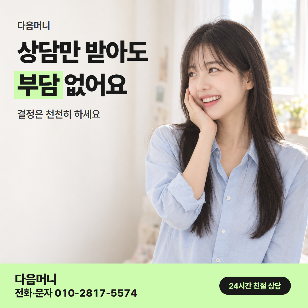 다음머니 대구카드깡 업체 선택 안내