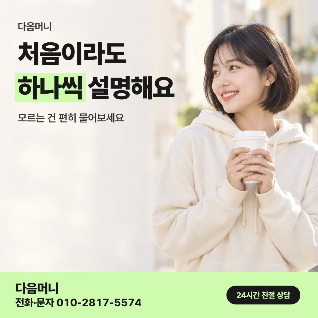 다음머니 대구카드깡 이용 후기 안내