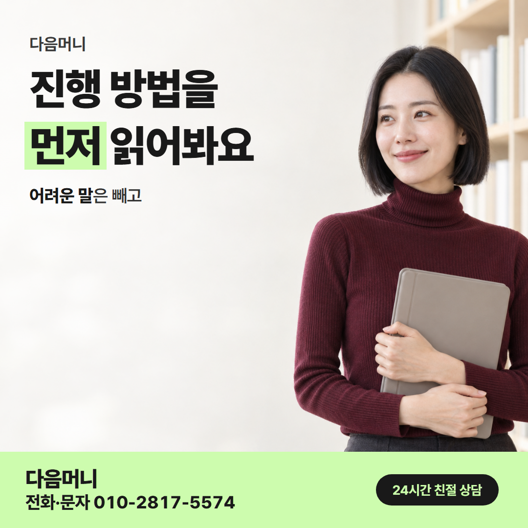 다음머니 대구카드깡 진행 방법 안내