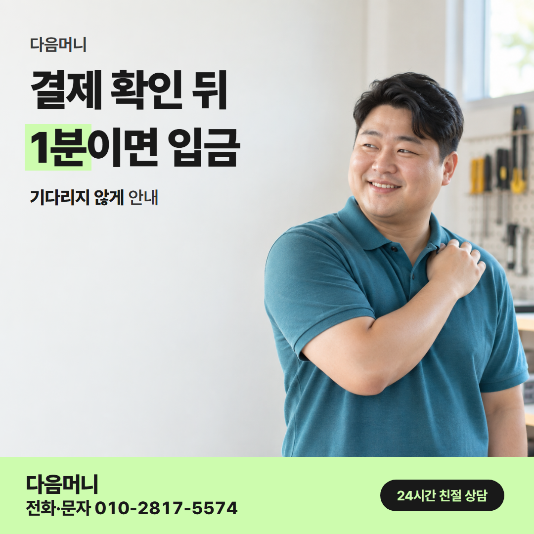 다음머니 대구카드깡 결제 방식 안내