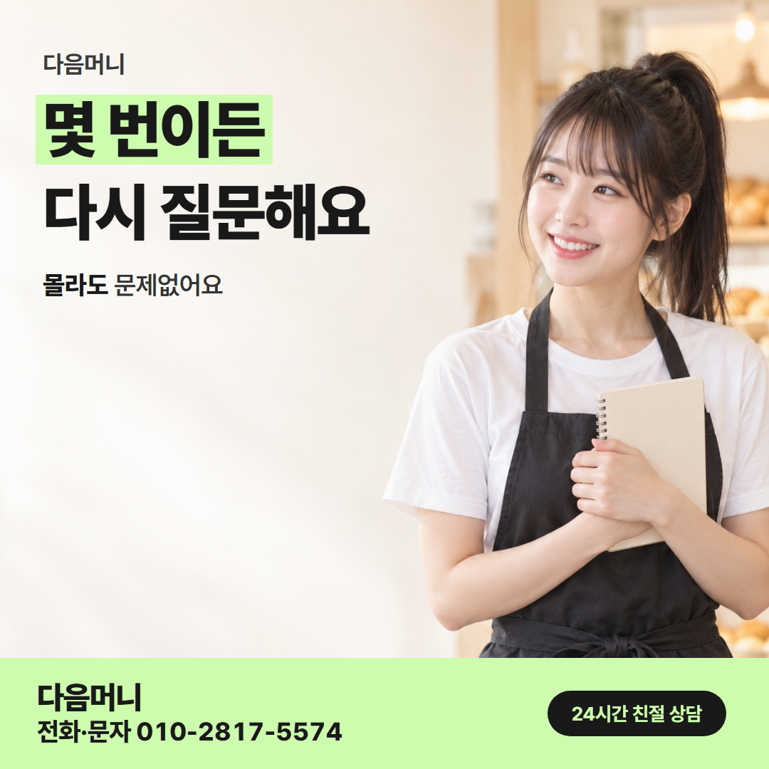 다음머니 대구카드깡 사업자 안내
