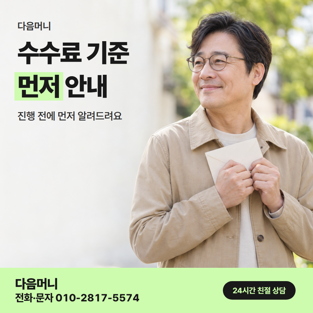 다음머니 대구카드깡 수수료 기준 안내